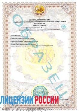 Образец сертификата соответствия (приложение) Щекино Сертификат ISO 9001